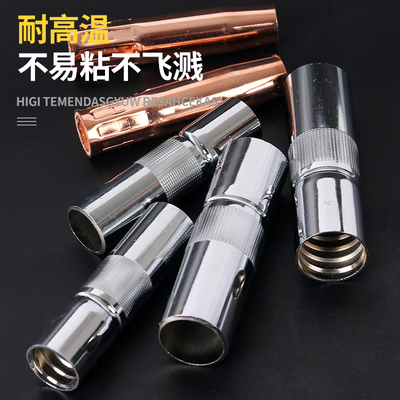 二保焊枪保护嘴气保焊保护咀紫铜加厚喷咀保护套500A350A200A