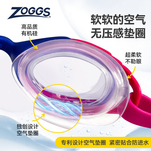 Zoggs空气垫圈不压眼防水防雾气垫高清儿童泳镜男童女童游泳眼镜