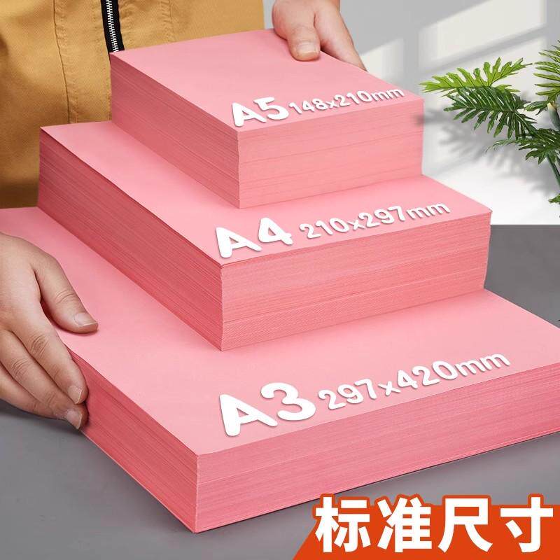 80g粉色打印纸a4粉纸a3a5粉纸手工纸折纸加厚70g粉红色纸整箱批发