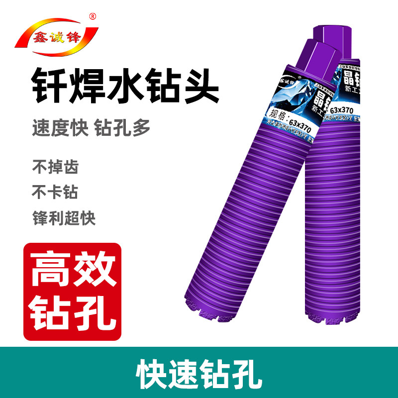 鑫诚锋釺焊开孔器63干打锋利混凝土水磨钻墙壁扩孔钻孔器乾湿两用图片