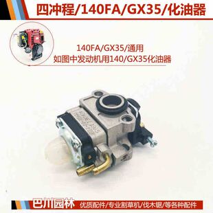 巴川园林二冲四冲程139/GX35割草机58油锯化油器52汽油伐木锯59