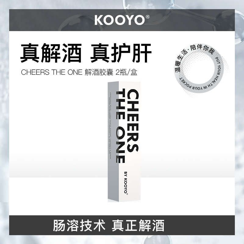 【zb】KOOYO 美国进口解酒非药喝酒酒前酒后快速醒酒丸护片肝直邮