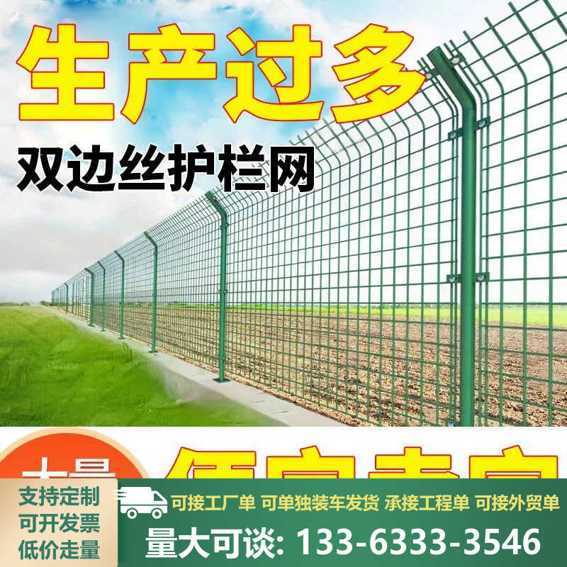 高速公路护栏网双边丝养殖隔离网