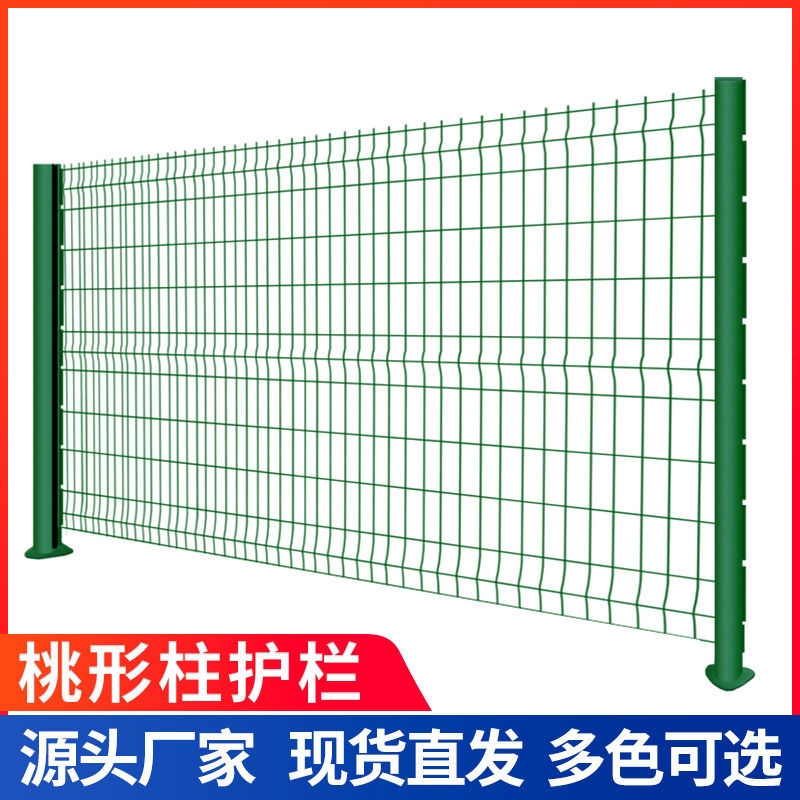 桃型柱护栏铁丝网隔离网
