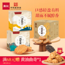 零食特产 减糖五黑味老式 詹记小方盒桃酥饼干新中式 糕点海盐芝士