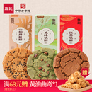 糕点点心礼盒饼干小吃茶点安徽特产零食礼包 詹记桃酥新中式