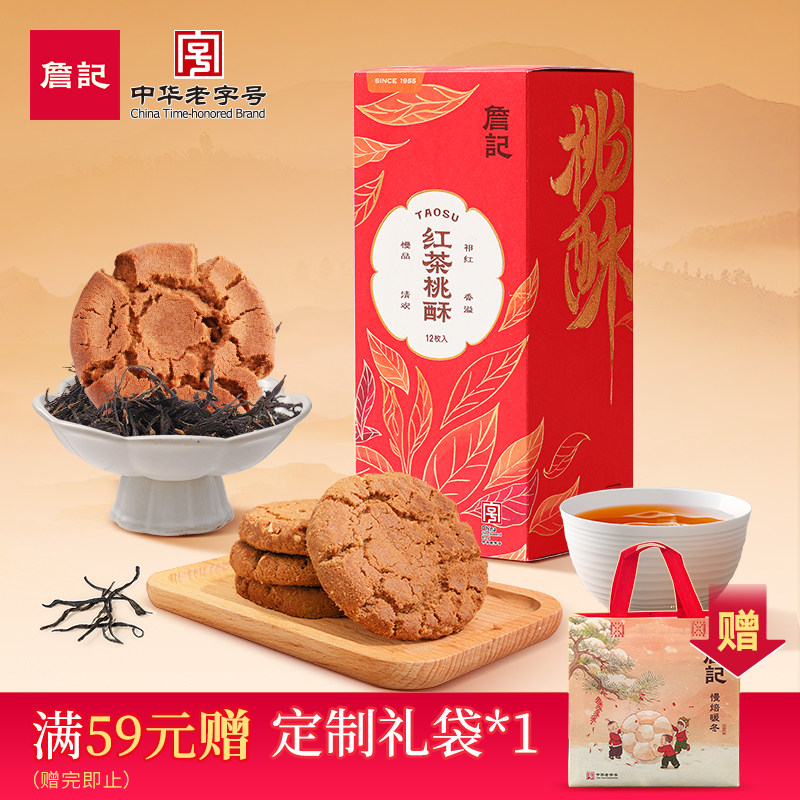 【中华老字号】詹记桃酥饼干图片