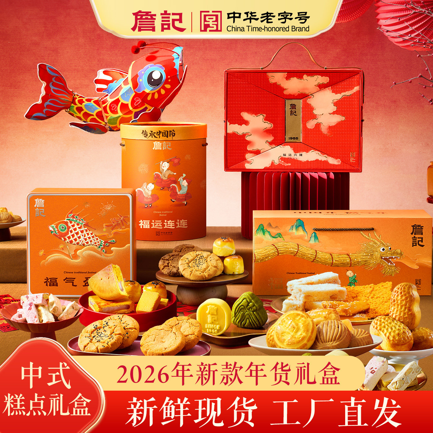 詹记春节年货礼盒2026年马年新款安徽特产糕点心坚果零食伴手礼品,零食/坚果/特产,糕点礼盒/伴手礼,淘宝优惠券,粉丝福利购,淘宝优惠卷