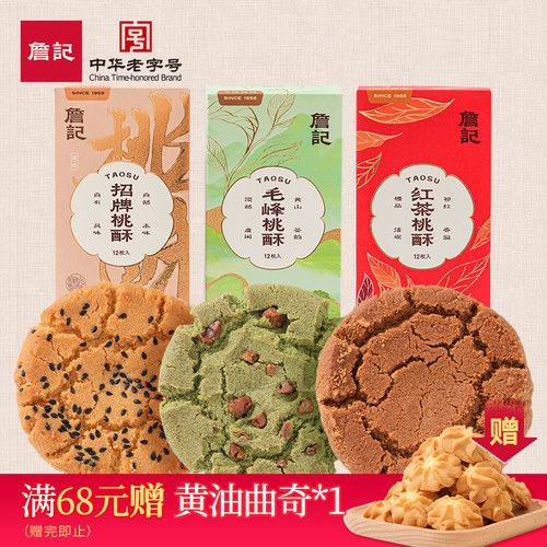 詹记红茶味酥饼桃酥糕点点心小吃