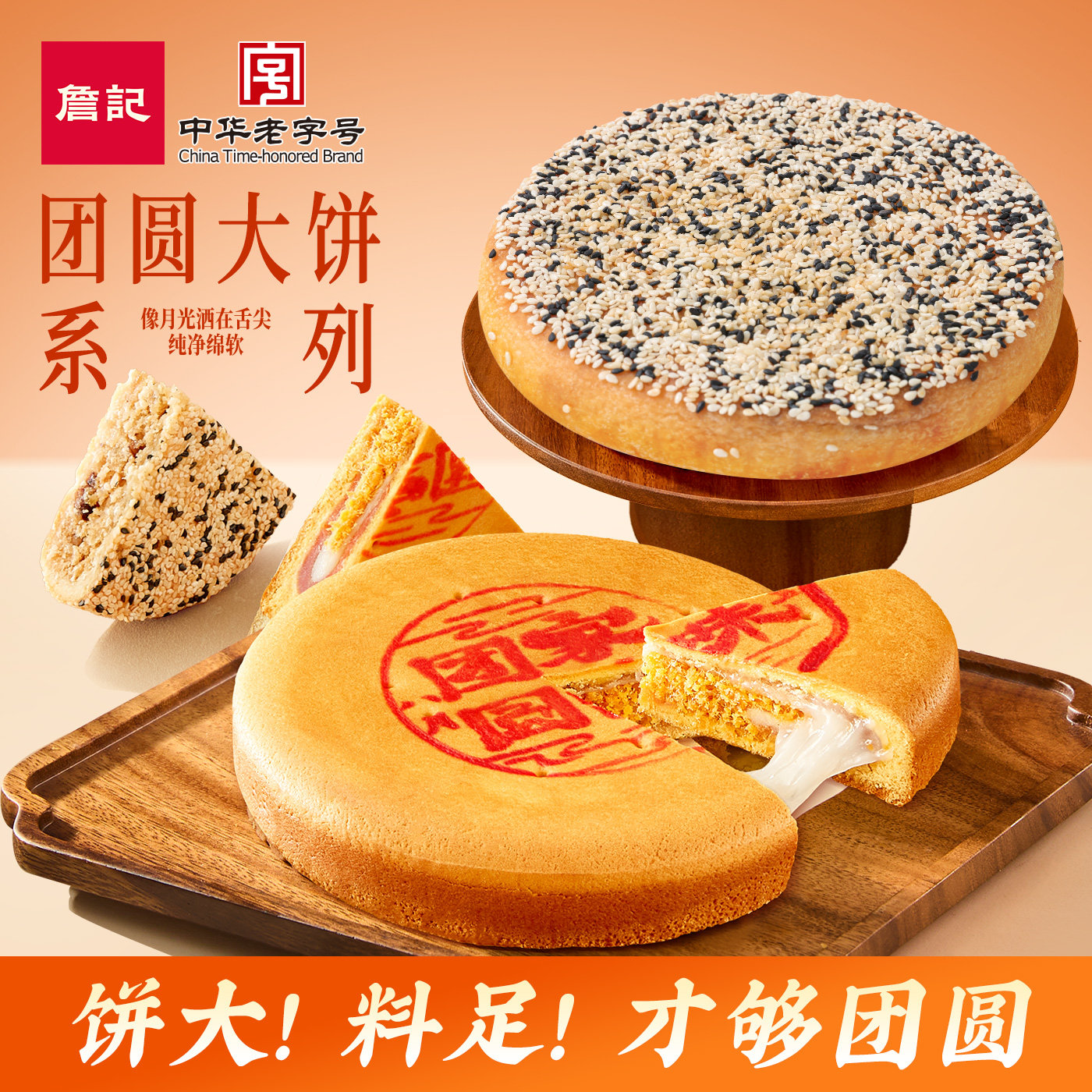詹记中秋大月饼一个装370g*1枚图片