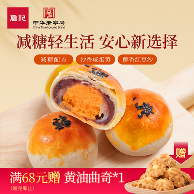 詹记减糖蛋黄酥165g/盒/3枚