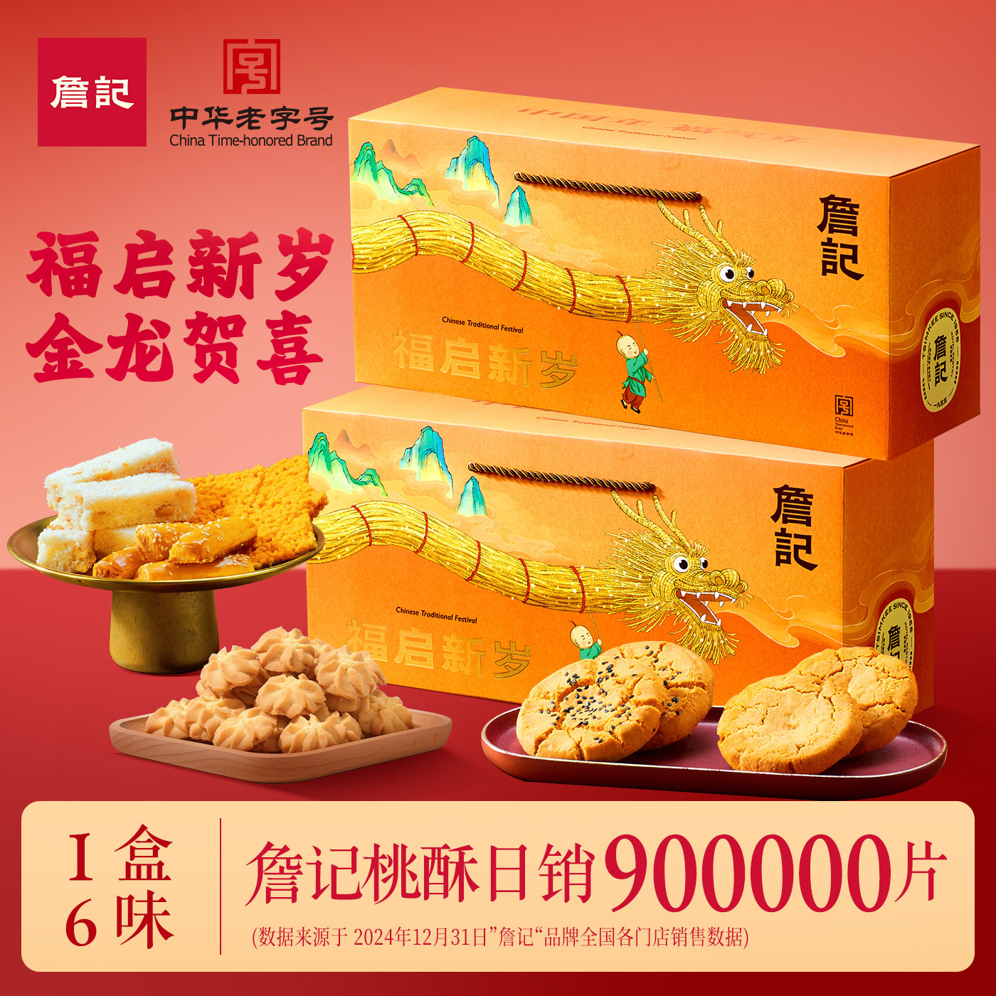 詹记春节年货礼盒2026年新款新中式糕点礼盒老式点心年货零食特产,零食/坚果/特产,糕点礼盒/伴手礼,淘宝优惠券,粉丝福利购,淘宝优惠卷