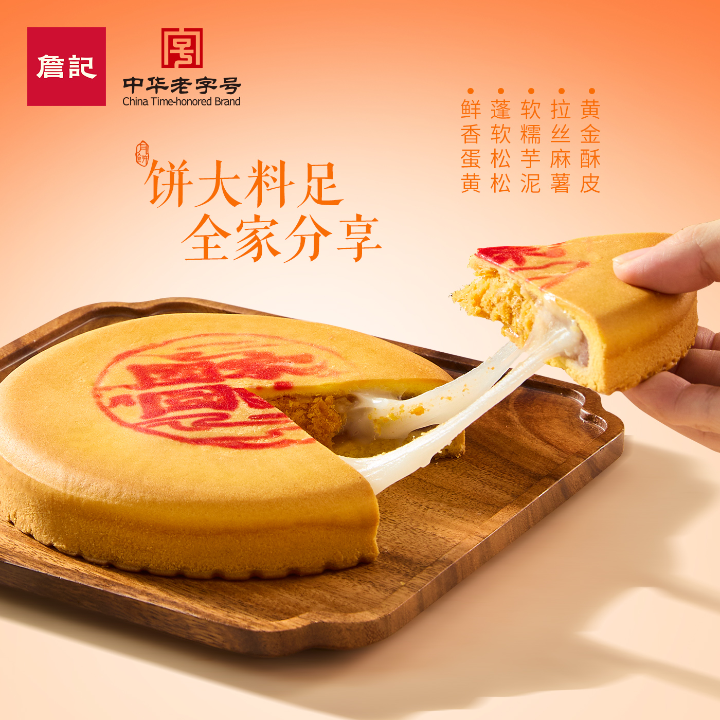 詹记核桃豆沙月饼300g/6枚新中式糕点2025新款中秋广式月饼散装