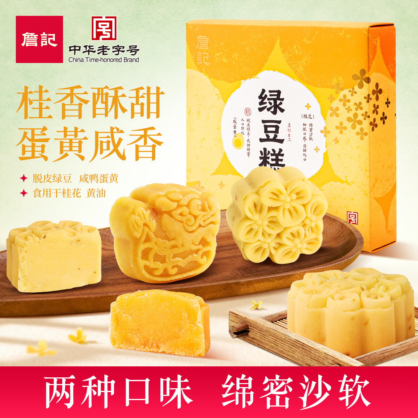 詹记绿豆糕独立小包装新中式糕点安徽特产绿豆糕老式正宗