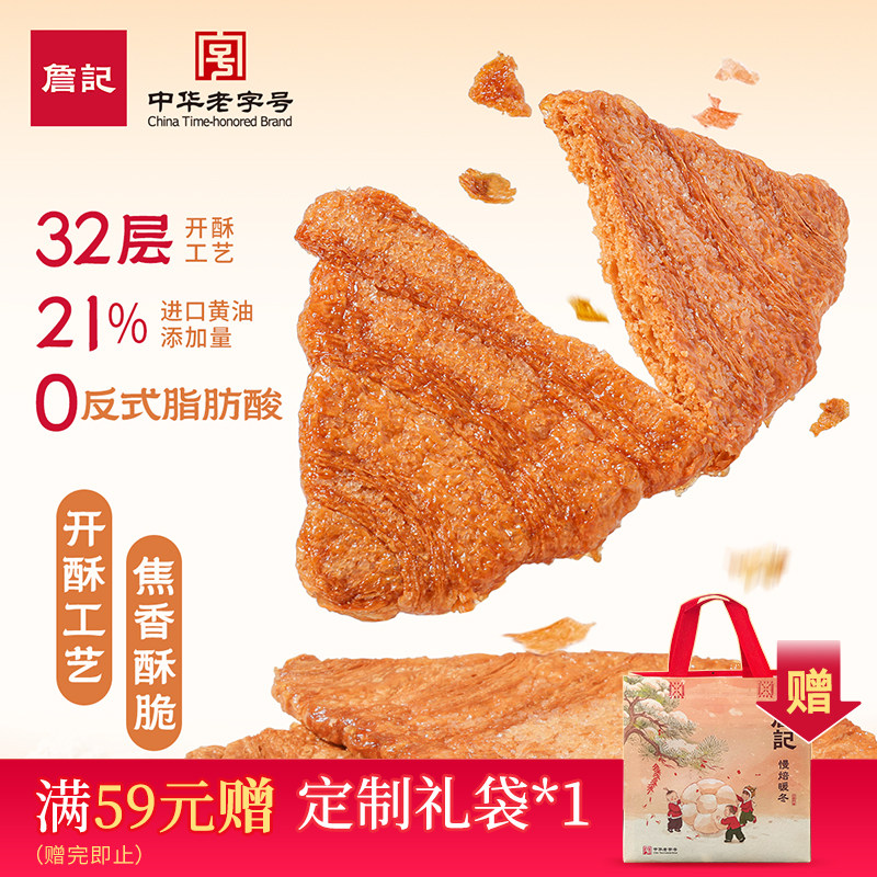 詹记扁扁黄油可颂160g/盒图片