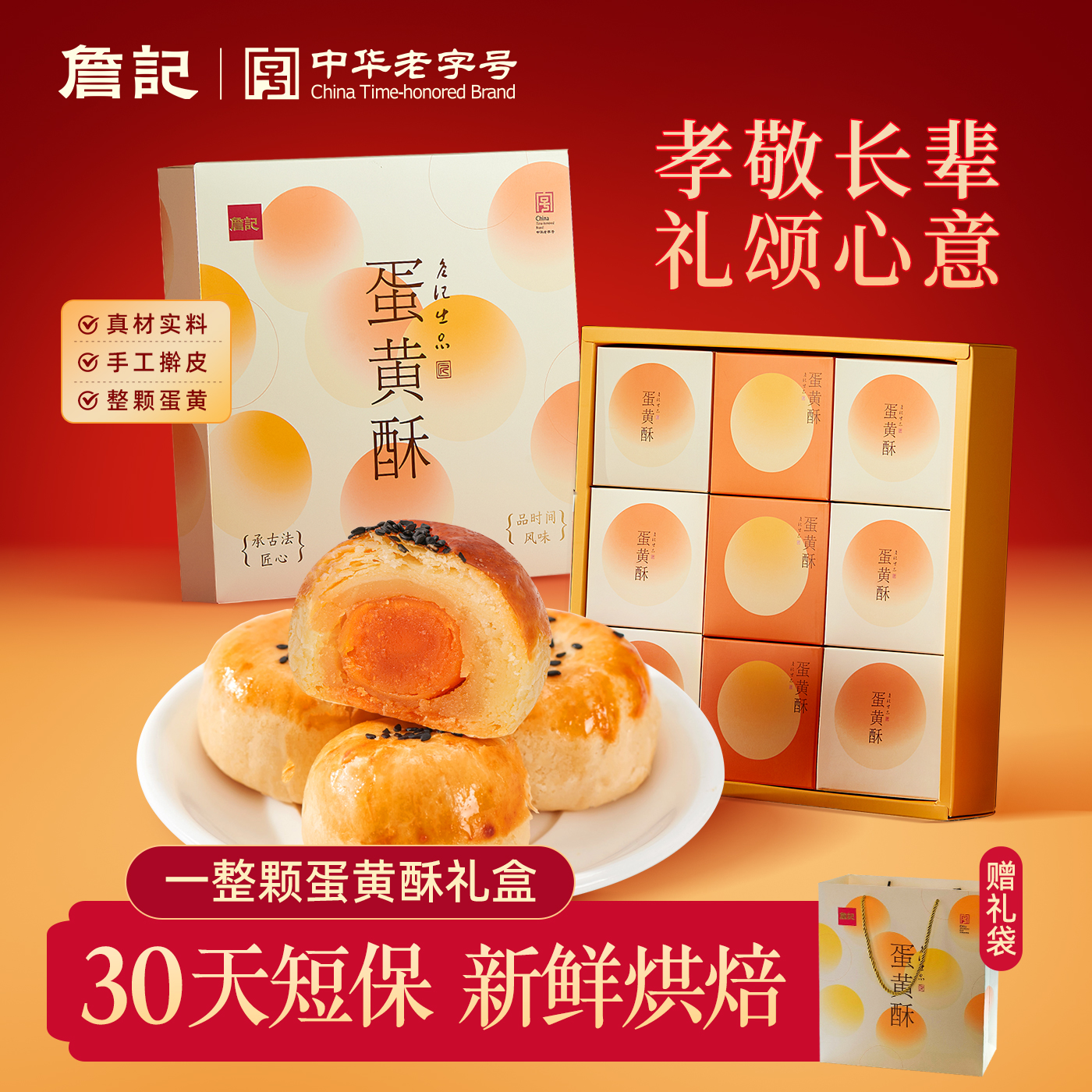 詹记蛋黄酥礼盒单独包装90g/枚