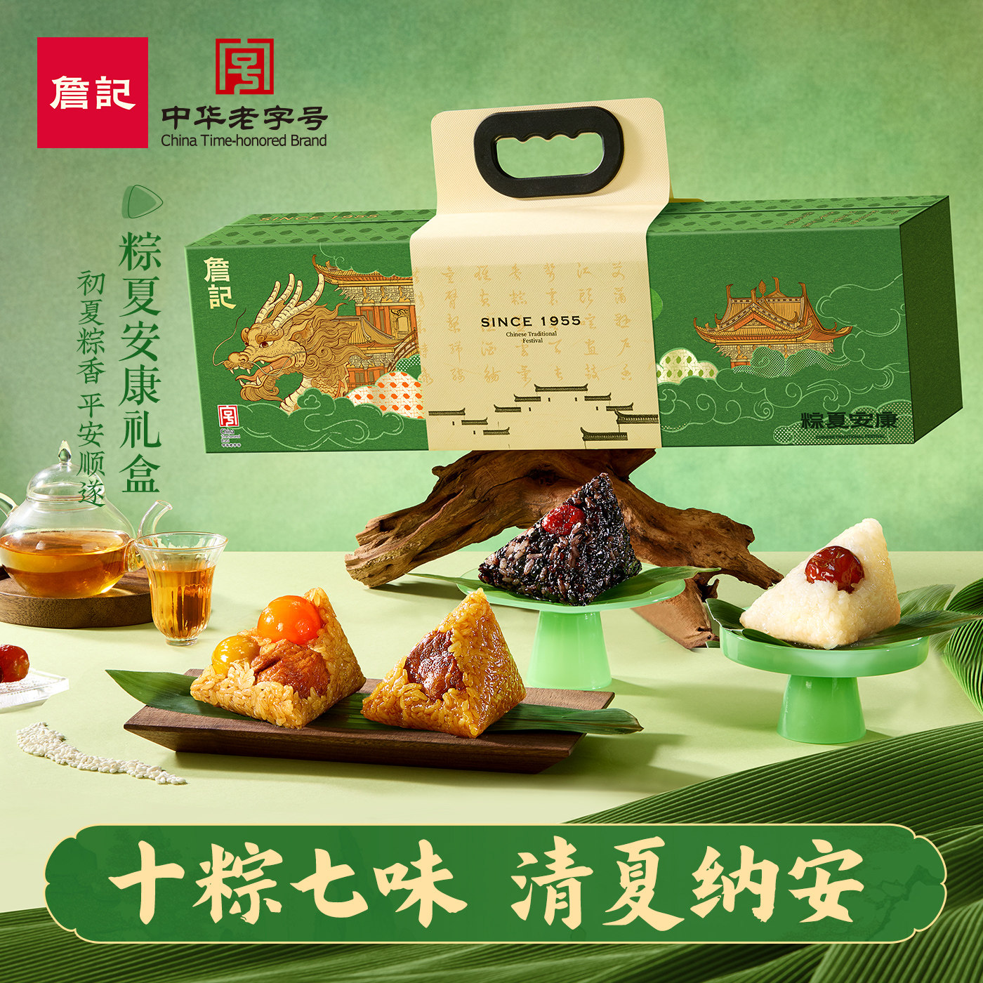 詹记粽子礼盒新中式糕点嘉兴粽子肉粽甜粽红豆蜜枣豆沙传统粽子