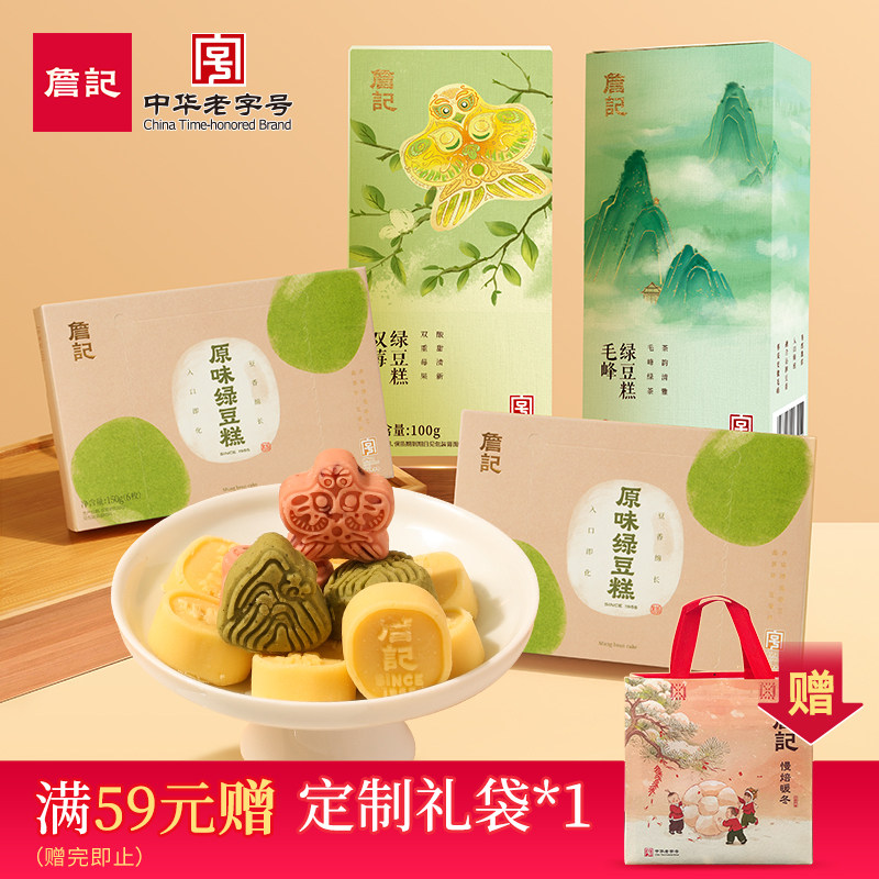 詹记绿豆糕独立小包装新中式糕点心安徽特产绿豆冰糕休闲零食小吃