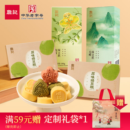 詹记绿豆糕独立包装新中式糕点