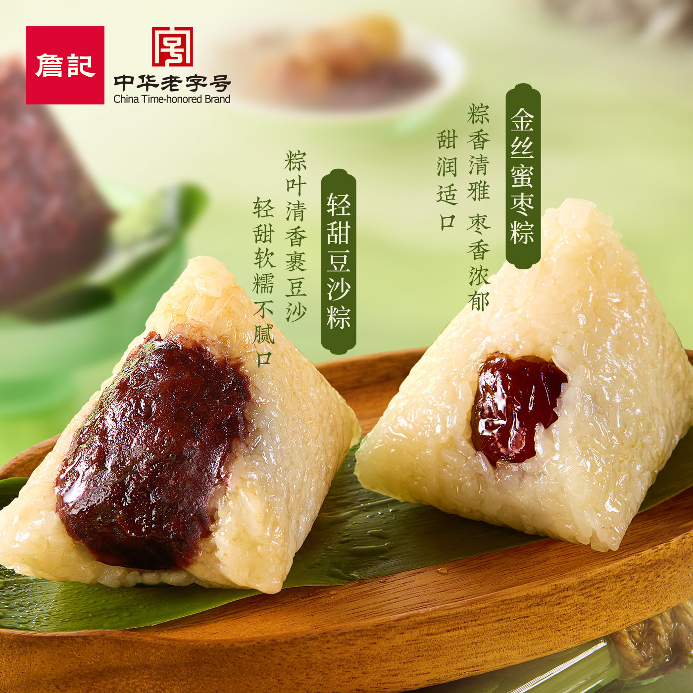 詹记粽子新中式糕点安徽特产肉粽端午节嘉兴粽子蜜枣豆沙甜粽
