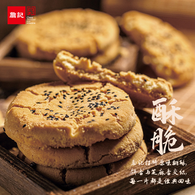 詹记桃酥新中式糕点点心麻饼零食小吃早餐休闲食品核桃酥特产居家