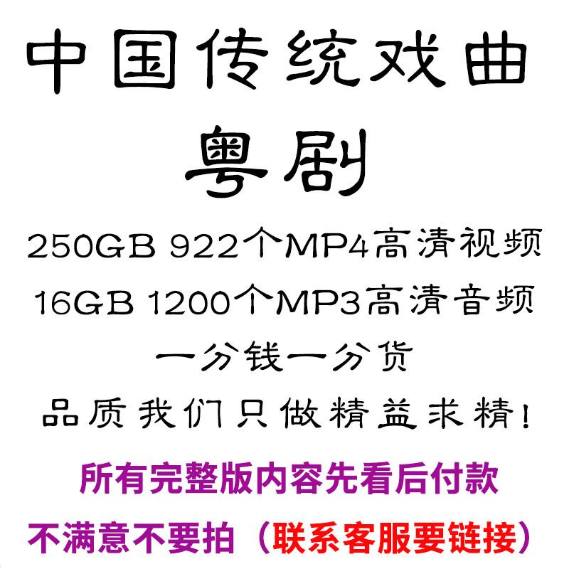 粤剧全剧高清视频戏曲大全MP3老年人看戏电视唱戏mp4下载