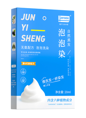 2盒军医生泡泡染旅行装20ML泡泡染发精华液自黑色整箱染发膏剂