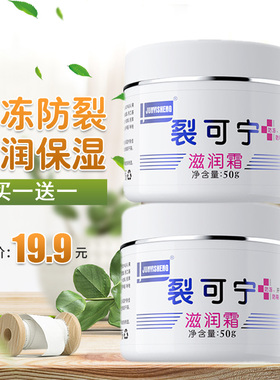 买一送一JUNYISHENG军医生裂可宁润肤霜护手霜膏补水保湿军医生蛇