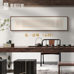 弘一法师心经茶室书法字画 画新中式客厅书房装饰画 画禅意办公室