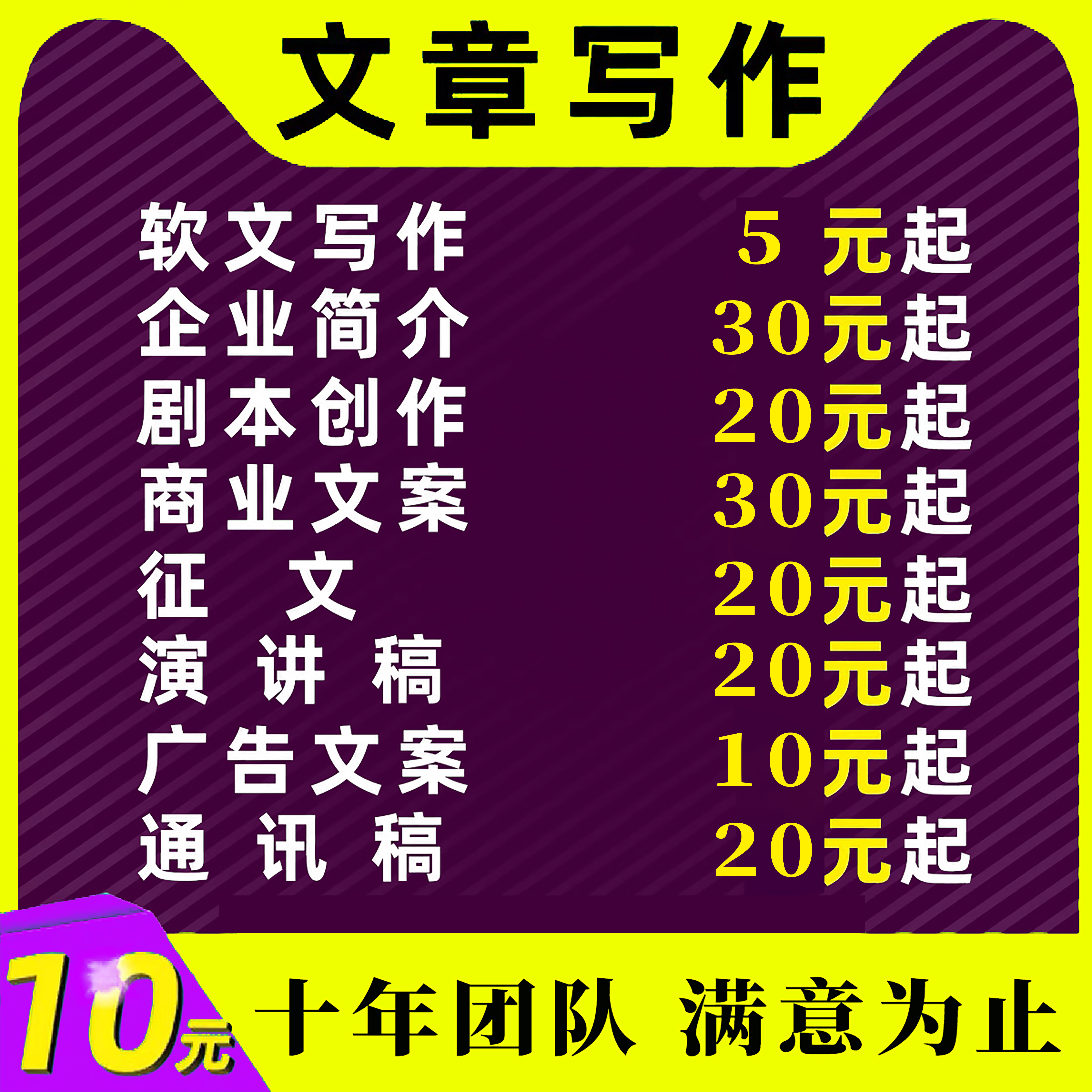 代写文章撰写述职报告总结演讲稿文案材料读后感征文代笔写作服务 教育培训 文章写作 原图主图