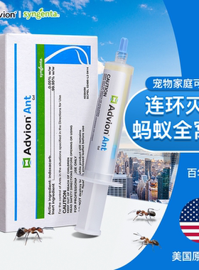 Advion先正达打蚂蚁药全窝端家用无毒户外室外农用花盆菜地一锅端