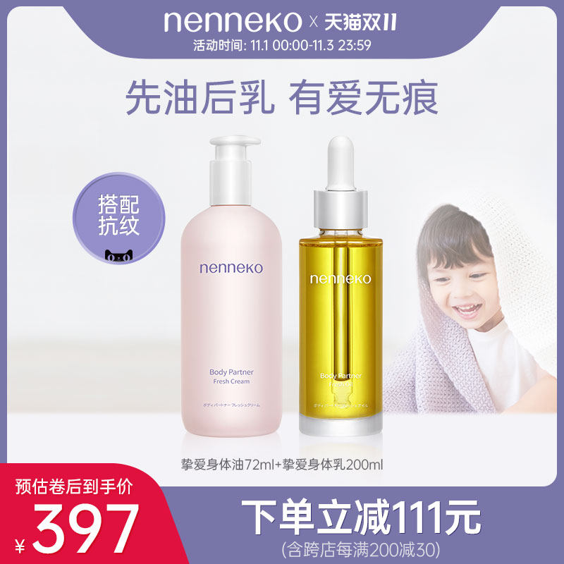 【双11】nenneko孕妇身体乳润肤保湿产前产后专用淡化修护精油