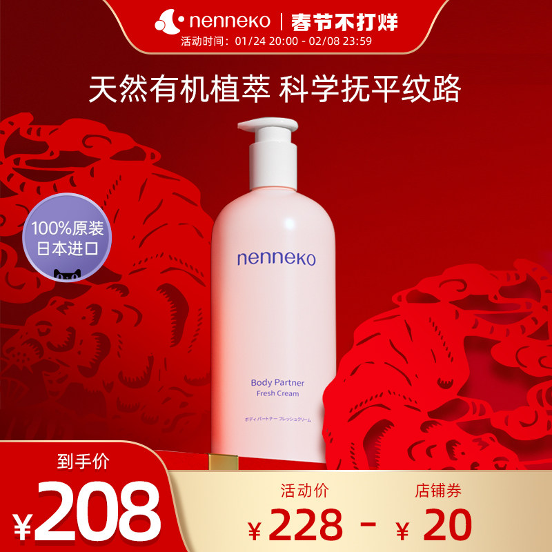 日本nenneko霓奈可抚纹霜防妊娠纹乳霜产前产后淡纹孕妇专用200ml