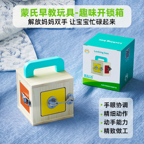 儿童早教蒙特梭利教具锁箱
