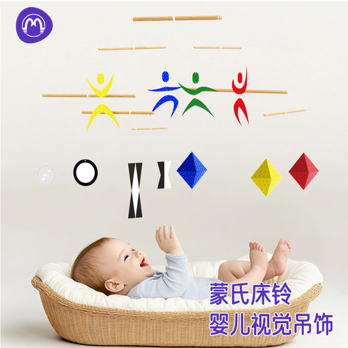 蒙氏床铃婴儿悬挂式吊饰益智玩具