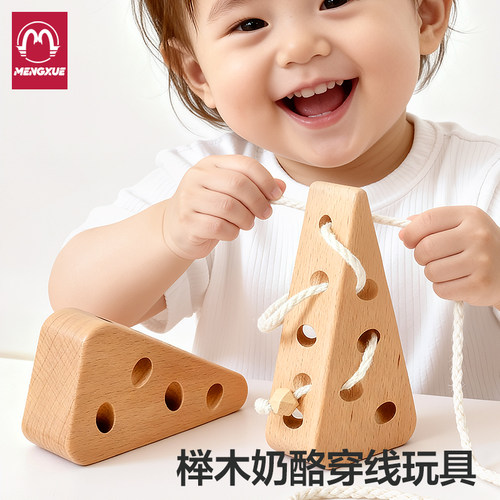 木质奶酪穿线玩具宝宝早教益智