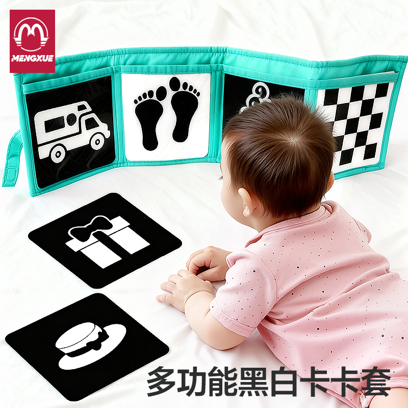 萌学蒙氏黑白卡套床围视觉激发