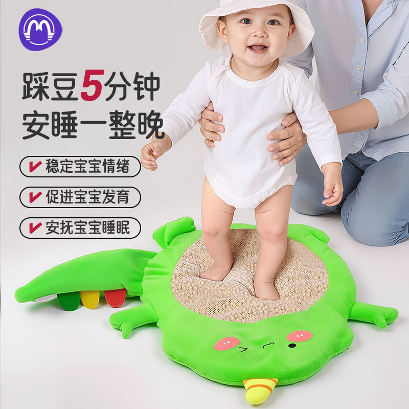 宝宝踩豆子袋踩豆豆哄睡神器安抚