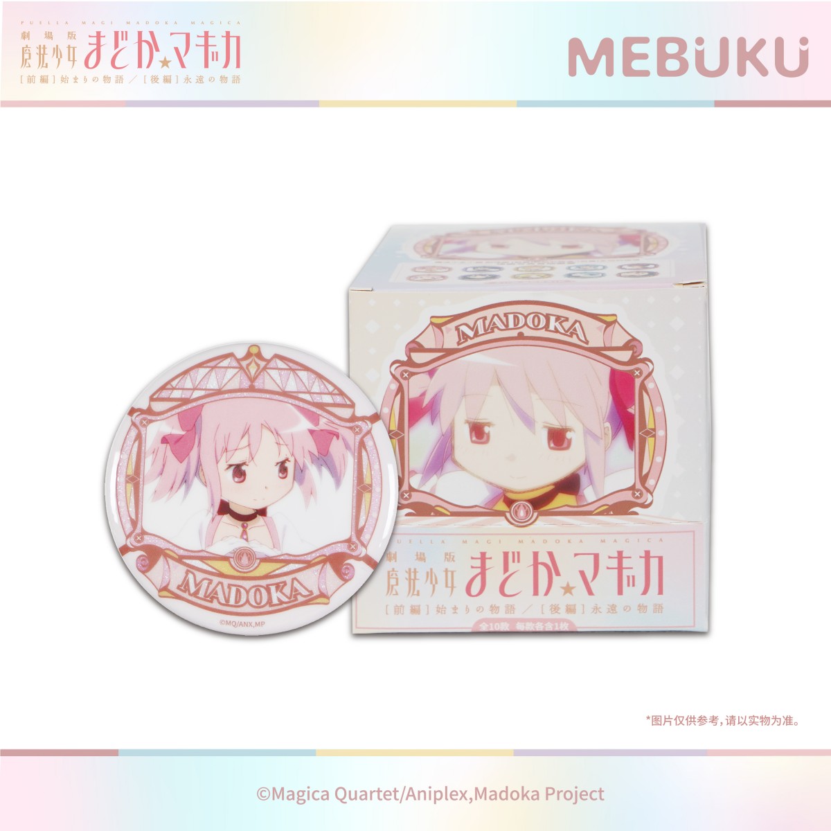 MEBUKU 魔法少女小圆场面写真盲抽徽章