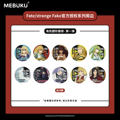 Fate/strangeFake徽章周边