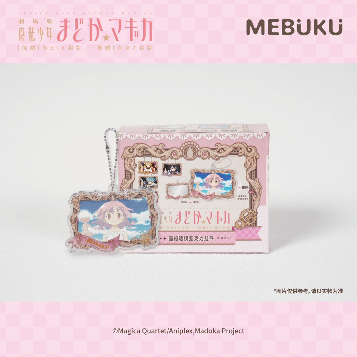 MEBUKU 魔法少女小圆画框透镜亚克力挂件