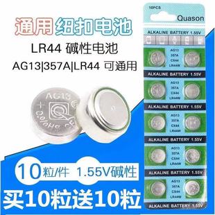 跳跳马玩具电子手表1.5V计算器游标卡尺lr44纽扣电 A76 AG13 357A