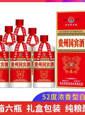 贵州国宾酒52度500ml*6瓶浓香型老酒原浆酒高度粮食酒纯酿酒