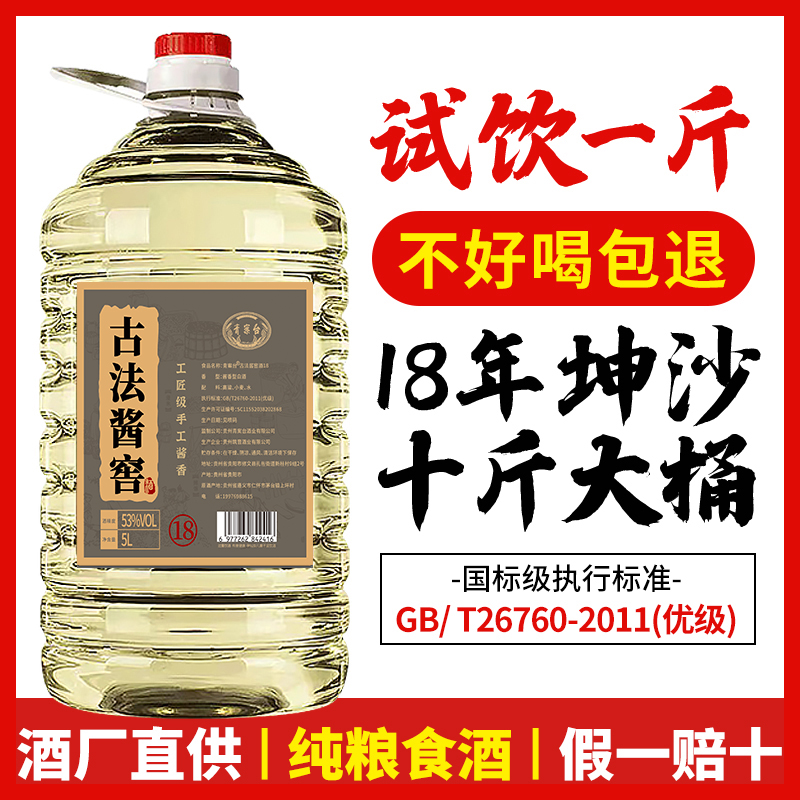 53度10斤桶装贵州酱香型白酒老酒茅镇窖藏纯酿粮食酒散装酒水高度