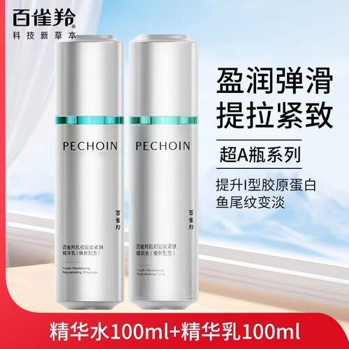 水乳肌初赋能紧肤精华水补水保湿紧致