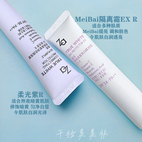 ZA姬芮隔离霜