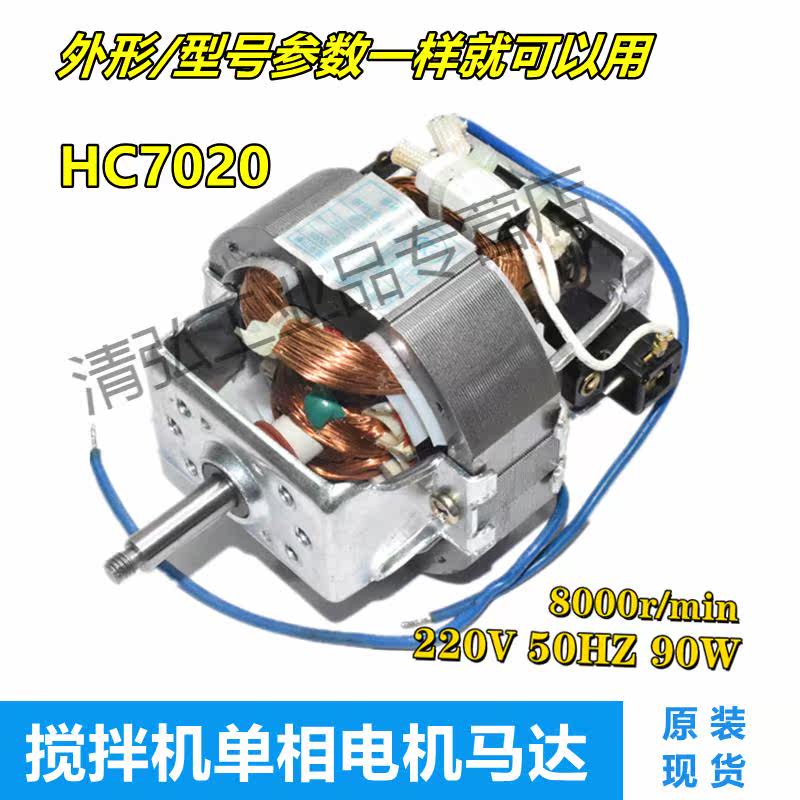 搅拌机料理机粉碎机豆浆机榨汁机破壁机串励电机破壁机马达HC