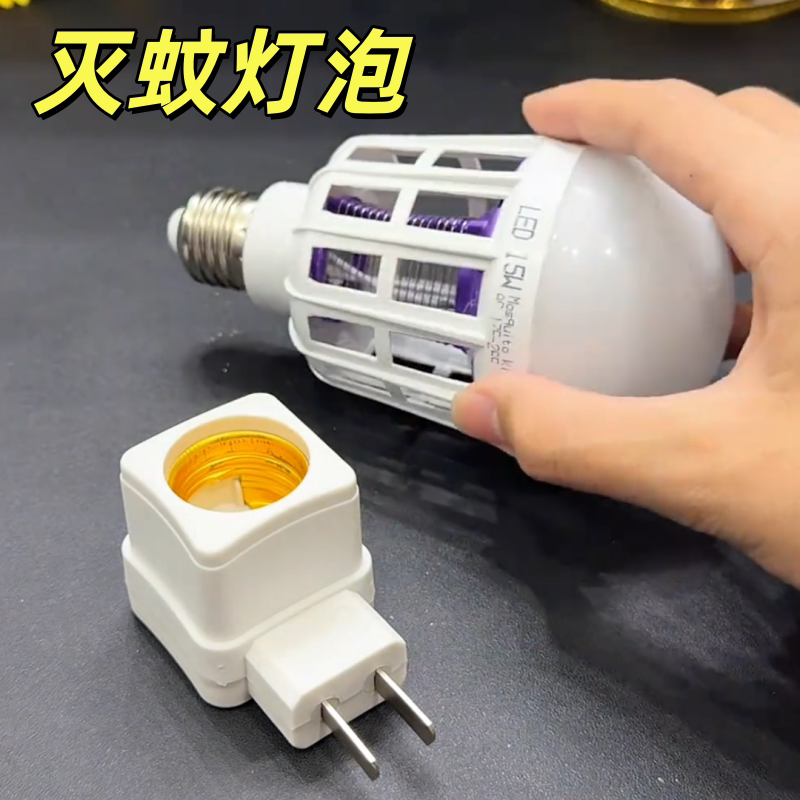 LED灭蚊灯灯泡家用室内E27螺口驱蚊捕蚊器户外卧室无辐射养殖场