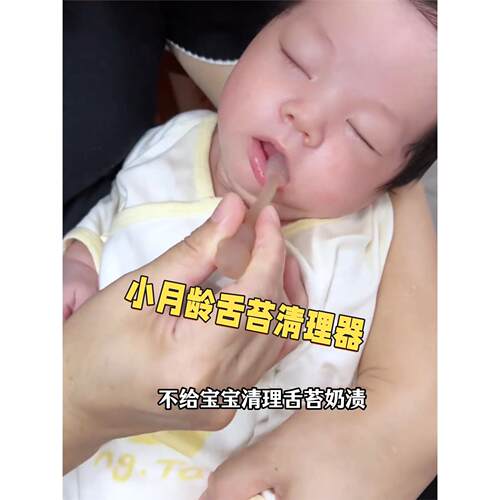 舌苔清洁器新生婴儿口腔