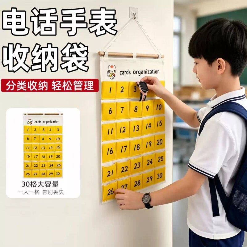 小学生电话手表收纳袋教室墙上挂袋班级儿童手表统计收纳墙上挂袋